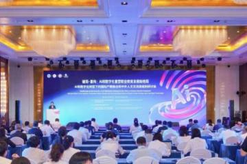 '“破局·重构：AI和数字化重塑职业教育发展新格局”高级别研讨会圆满落幕